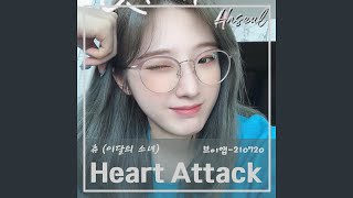 [하슬Live] 하트어택 Heart Attack - LOONA Chuu (이달의 소녀/츄)