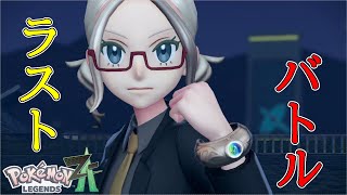 【ポケモン レジェンズZA】ミアレシティを賭けた最後の戦い