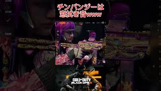ゲームしながら必死に窓拭くの私だけだろぉぉお！！！！！！！#cod #bo6 #切り抜き #callofduty #切り抜き #大掃除 #窓拭き