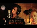 Kanavellam Neethane Song By Dhilip Varman Tamil Album Song