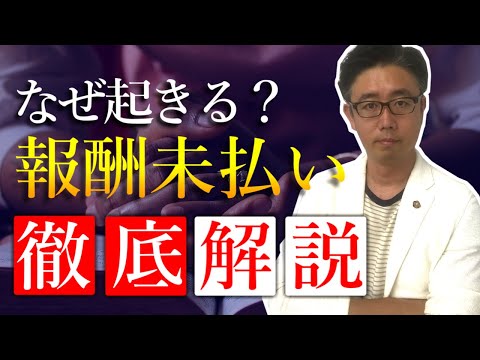 経営法学科 【出版業界の報酬未払い】原稿を書いたのに印税が支払われない！？｜出版社経営者が語る出版業界の話