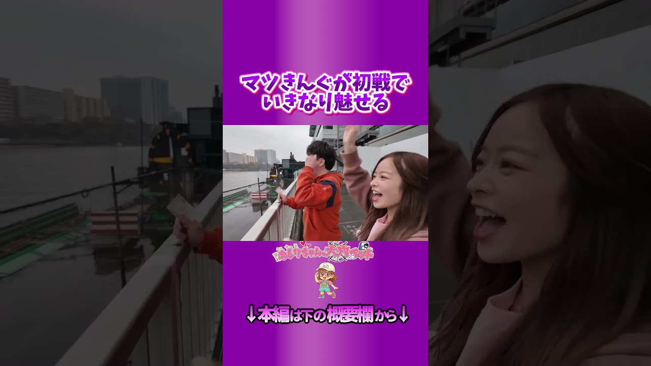 マツきんぐが初戦でいきなり魅せる！！