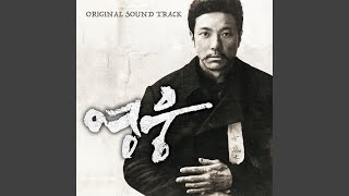 Cover art for 영웅ost-단지동맹