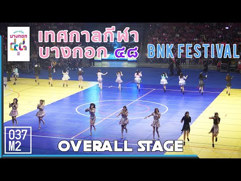 190907 BNK48 - BNK Festival @ BNK48 เทศกาลกีฬาบางกอก ๔๘ [Overall Stage 4k60p]
