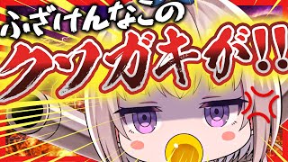【深層ガチギレ赤ちゃん】グラセフで最高にあったまってしまった深層組VTuber小城夜みるくがヤバい【深層組切り抜き】