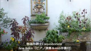 無造作紳士L'aquoiboniste / Jane Birkin（ピアノ演奏＆midi伴奏付）