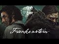 FRANKENSTEIN Final Hindi Trailer Netflix Original Film