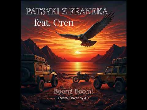 PATSYKI Z FRANEKA feat. Степ - Boom! Boom!(Metal Cover by AI)