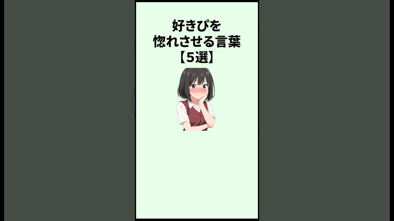 好き陽を惚れさせる言葉#恋愛