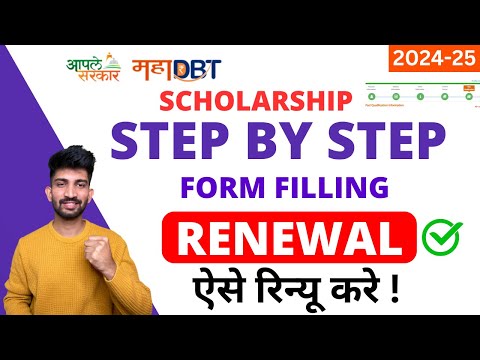How to RENEW MahaDBT Scholarship Form 2024 | MahaDBT Scholarship Form Filling Process 2024-25