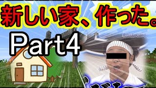 【家、作ったぞ！！！】ニードルのゆっくりマインクラフト実況part4