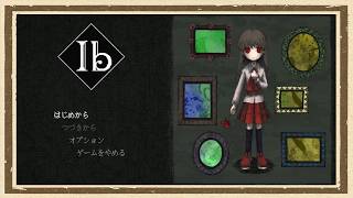【Ib】◆何も知らない友人に実況させてみた◆part1
