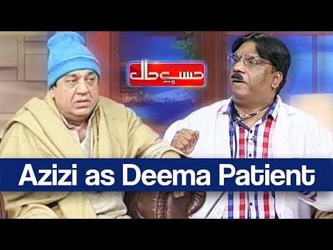 Hasb e Haal 15 February 2018 - Azizi as Deema Patient - حسب حال - Dunya News