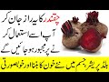 Chukandar Ke Fayde Benefits Of Eating Beetroot