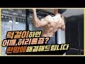 턱걸이 하면 어깨와 허리통증?! 한방에 해결해 드립니다! [지피티TV]