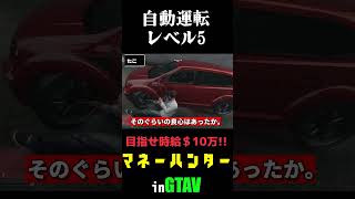 【夏の総集編】マネーハンター① #gta5 #実況プレイ  #企画動画
