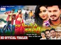 Hum Kisi Se Kam Nahi || Official Trailer || Pramod Premi Yadav || Bhojpuri Movie 2019