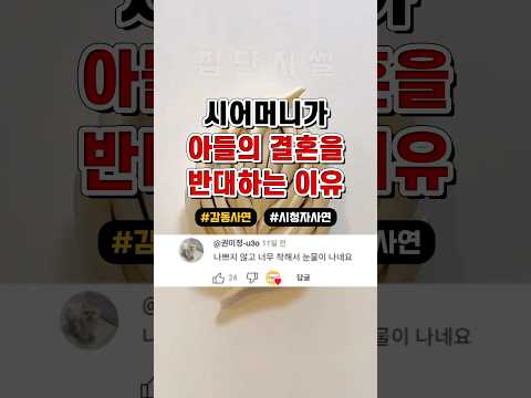 시어머니가 아들의 결혼을 반대하는 이유