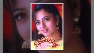 Manavarali Pelli || Telugu Full Movie || Soundarya, Harish, Brahmanandam