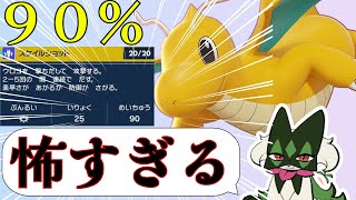ポケモンSV　９０％に怯えた試合