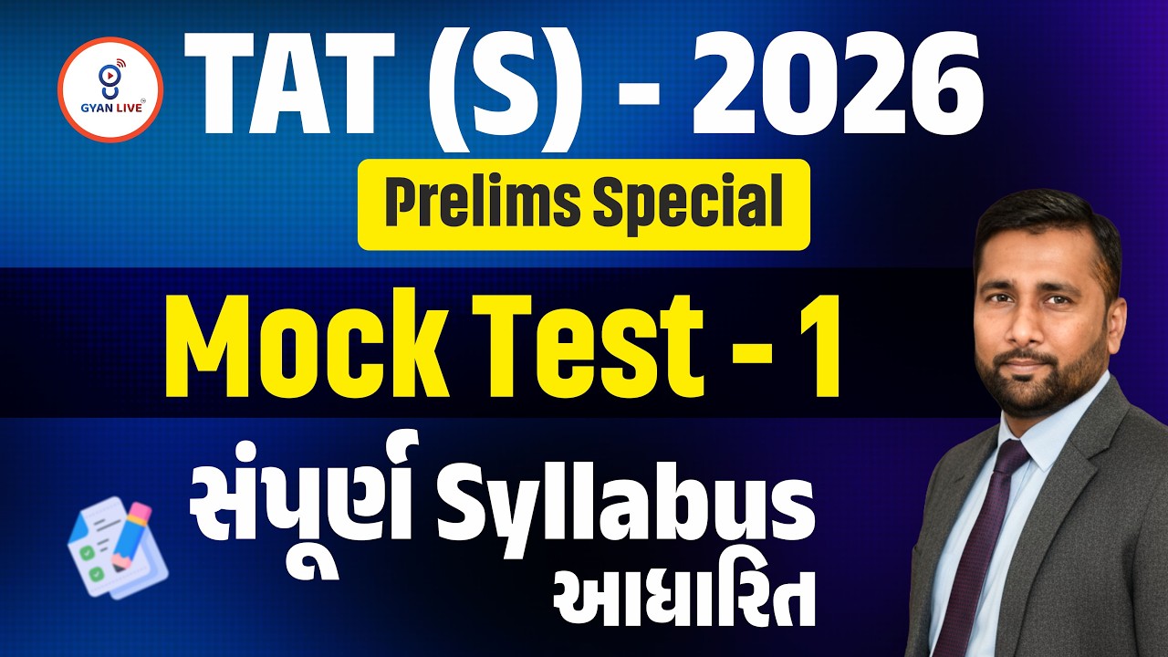 TAT (S) - 2026 Prelims Special | Mock Test - 01 | સંપૂર્ણ Syllabus આધારિત | LIVE@8:30PM #gyanlivetat