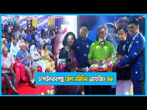 চাঁপাইনবাবগঞ্জ জেলা সমিতির উদ্যোগে ঢাকায় সাধারণ সভার আয়োজন