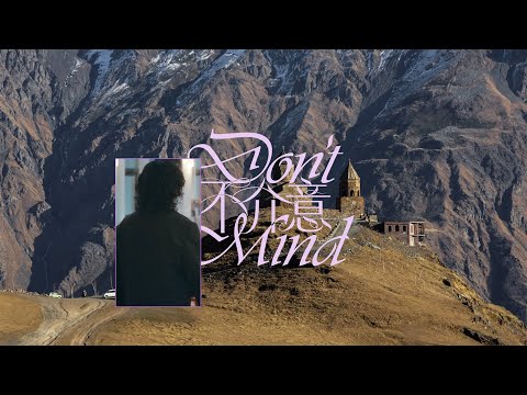 The Crane - 不介意 Don't Mind [Ver. 2 (Official Video)]