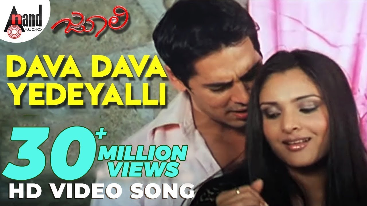 Dava Dava Yedeyalli Video Song | Julie | Ramya | Denomoriya | Rajesh Ramanath