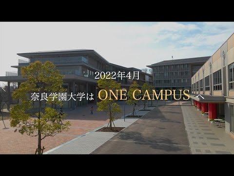 【奈良学園大学】2022年4月ONE CAMPUS 【新校舎3号館完成】 #登美ヶ丘キャンパス #人間教育学科 #看護学科 #リハビリテーション学科