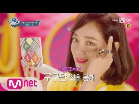 엠카운트다운이 준비한 봄맞이 페스티벌 라인업! M COUNTDOWN 170302 EP.513