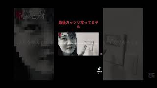【tiktokで500万再生】まじでヤバイ心霊映像　がっつり写ってる恐怖映像#shorts #心霊 #呪いのビデオ #最恐【呪いのビデオ】【する予定】