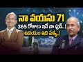 Dr Ranganatham Health Secretes Health Tips నా వయస్సు 71 నా ఆరోగ్య �