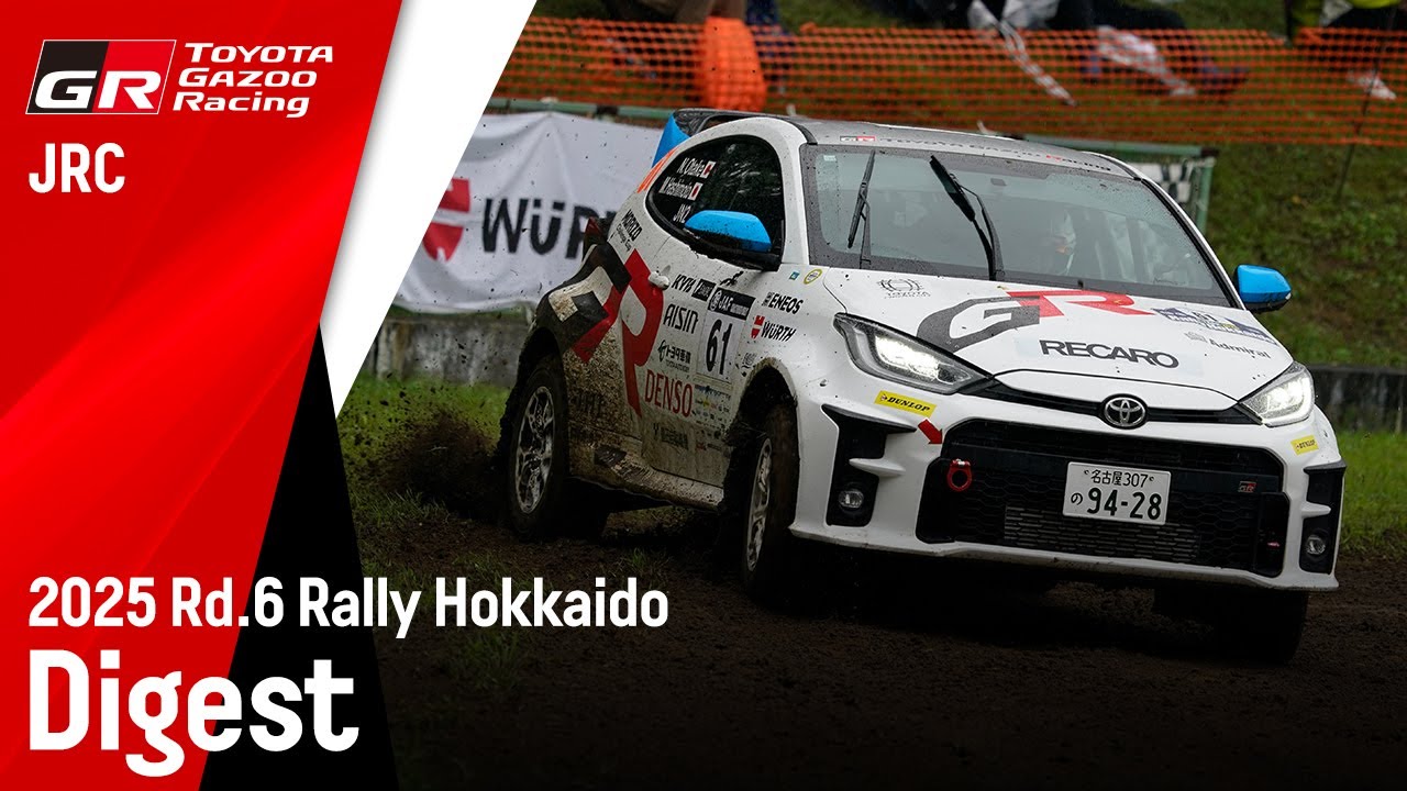 【全日本ラリー選手権】Rd.6 RALLY HOKKAIDO 2025 ダイジェスト