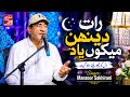Raat Deinh Mekon Yaad Ustad Manzoor Sakhirani Eid Song Sindhi Song 2026 Mehran Enterprises