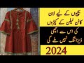 Baby Girl lilan cotton Lawn khadar Dress Designs 2023-2024 | baby dress design |  baby frock design