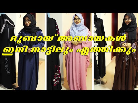 Online Abaya Collections/ Amis Abaya Review / Online Abaya Shopping/ Ayesha's kitchen Video