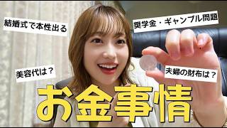 【お金事情】30代夫婦、貯金/借金/家計管理について話します