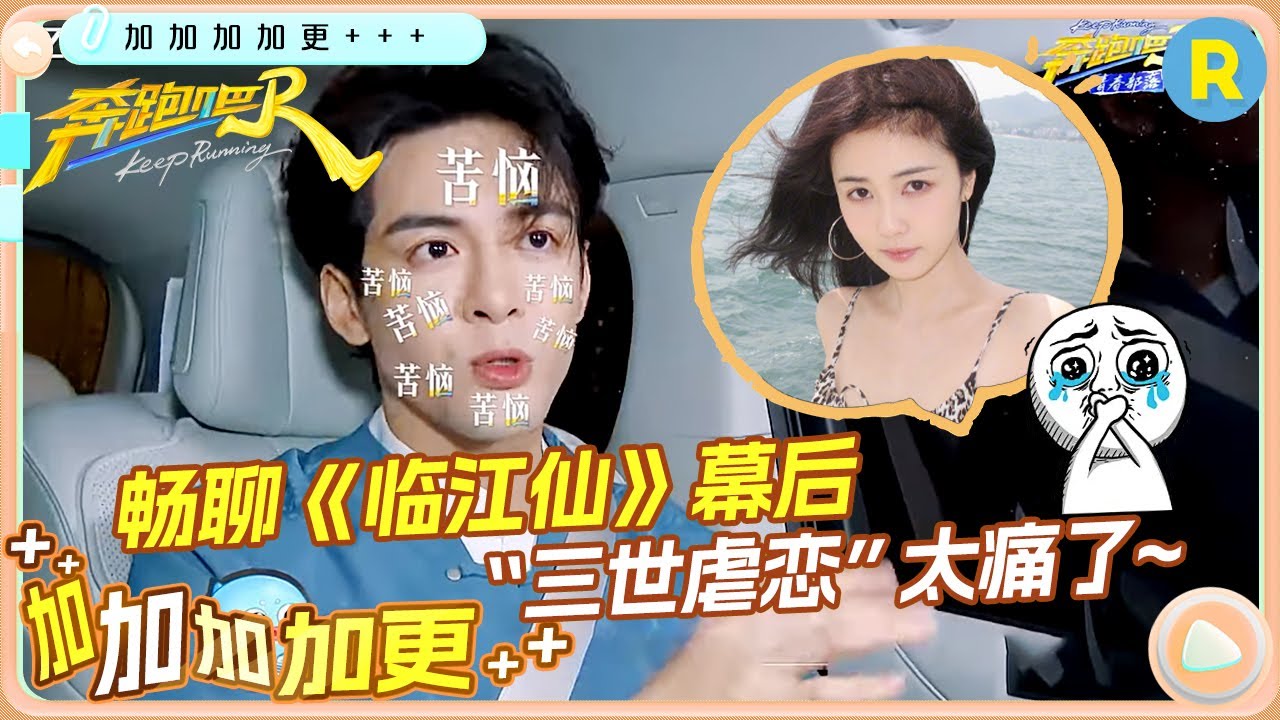 【加加加 加更💥】曾舜晞独家车拍上线！回应白鹿称其“深圳潮男”深得他心  畅聊《临江仙》幕后趣事?