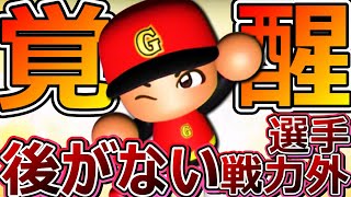【パワプロ2023】～戦力外とドラフト補強のみで最強球団を目指す!!～下剋上物語♯15【ペナント実況プレイ】