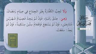 صورة 22 | شرح زاد المستقنع | دورة في فقه الصيام