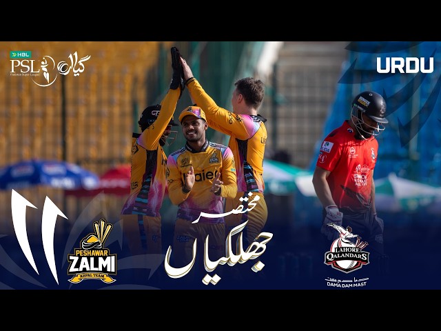 Short Match Highlights | Peshawar Zalmi vs Lahore Qalandars | Urdu | Match 19 | HBL PSL 11 | MZB1H Short Match Highlights | Peshawar Zalmi vs Lahore Qalandars | Urdu | Match 19 | HBL PSL 11 | MZB1H