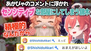 チャット欄に来たあかぴゃに浮かれて配信部屋をセンシティブに模様替えしてしまう鏑木【鏑木ろこ/獅子堂あかり/いでぃおす/にじさんじ切り抜き】