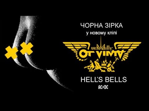 OT VINTA - Hell`s Bells (cover AC/DC)