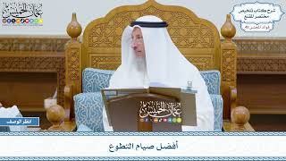 2299 - أفضل صيام التطوع - عثمان الخميس