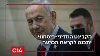 "חיזבאללה ישלם ביוקר": הקבינט המדיני-ביטחוני יתכנס לקראת הכרעה (חדשות ערוץ 14) - התמונה מוצגת ישירות מתוך אתר האינטרנט יוטיוב. זכויות היוצרים בתמונה שייכות ליוצרה. קישור קרדיט למקור התוכן נמצא בתוך דף הסרטון