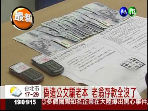 專騙老人! "假檢座"當場被逮