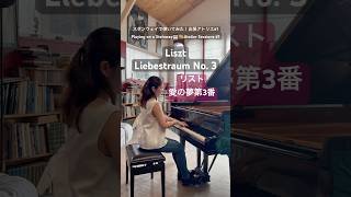 Download lagu リスト: 愛の夢 | Liszt: Liebestraum No.3 #classic #piano #ピアノ mp3