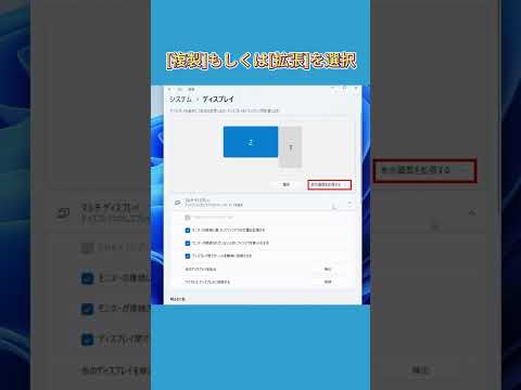 【Windows裏技】デュアルモニターが映らない場合の対応法｜デュアルディスプレイの設定方法(複製/拡張) #shorts