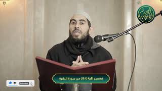 صورة تفسير سورة البقرة، الآية 148، الشيخ خباب الحمد