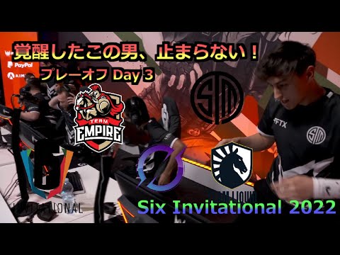 [S.I 2022] タイミングを見計らったMercのスーパープレイ！ Beauloの大覚醒！ Six Invitational 2022 プレーオフDay 3ハイライト [日本語字幕]